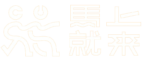 馬上就來照顧服務媒合平台-淞柏長青有限公司